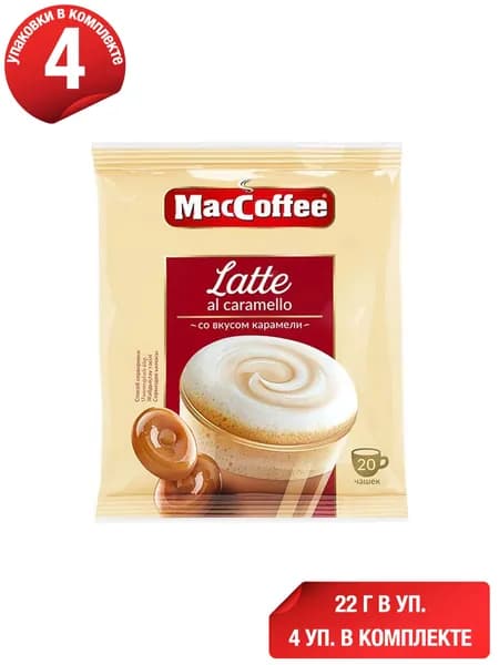 Кофейный напиток MacCoffee Латте карамель растворимый 22 г х 20 шт, набор: 4 штуки