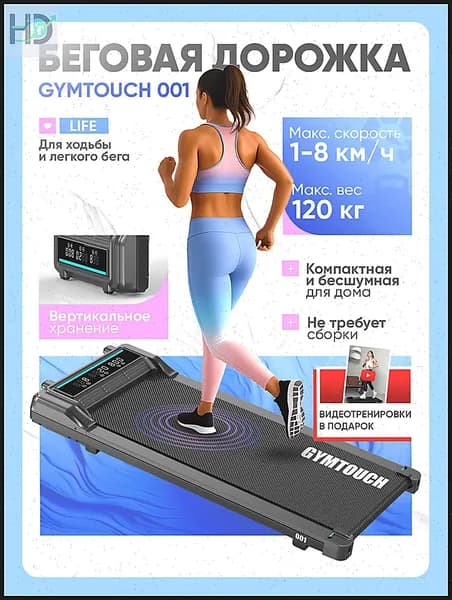 Беговая дорожка 019c85e6302d7e99bb9568d36b9a2b3f