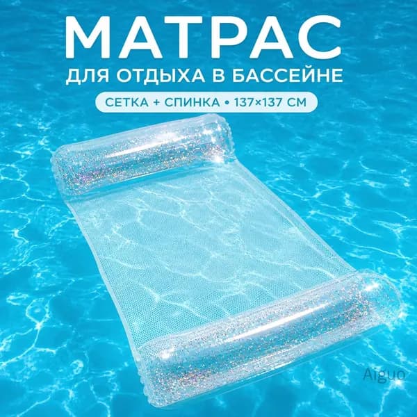 Плавающий надувной матрас с спинкой, складной, сетчатый дизайн, серебристый блеск
