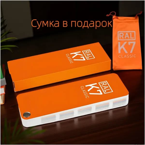 Справочник оттенков RAL Classic K7
