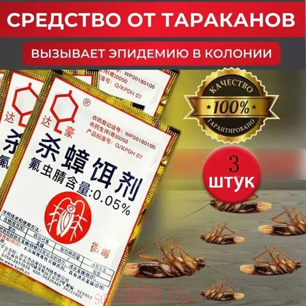 Средство для уничтожения и отравления тараканов и муравьев 3 шт