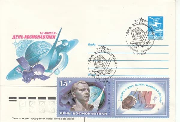 Почтовый конверт СССР День космонавтики 1986 год