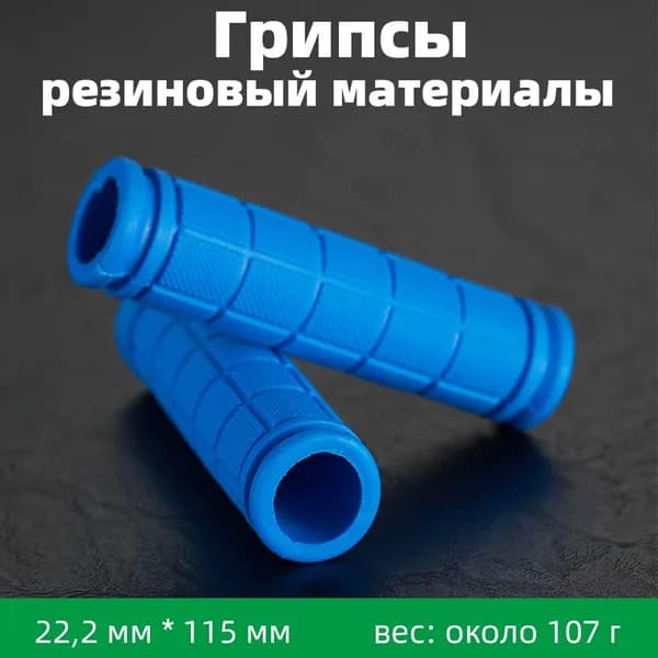 Грипсы, горный велосипед, резиновые материалы, 2 штуки
