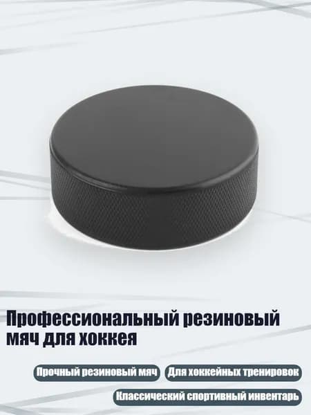 Аксессуары для хоккея