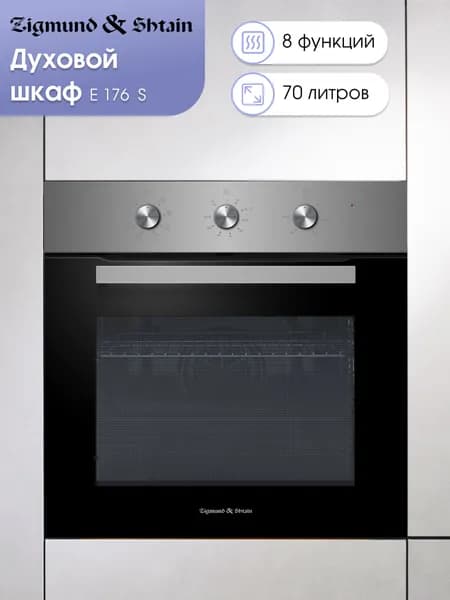 Духовой шкаф электрический встраиваемый 60 см Zigmund & Shtain E 176 S / Духовка электрическая встраиваемая, 70 литров, серебристый