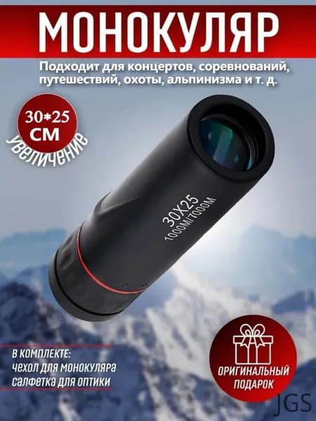 Монокулярный телескоп 30x25 высокой мощности HD Mini Portable