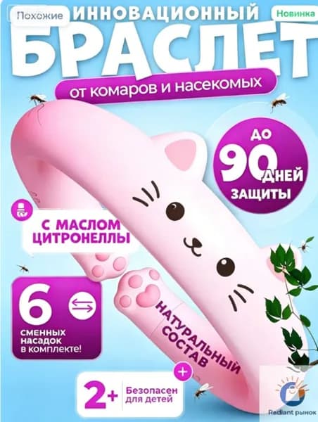 Браслет от комаров с цитронеллой, детский, 90 дней защиты