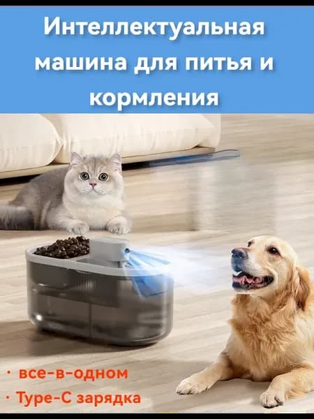 Автоматическая кормушка для кошек с поилкой и дозатором
