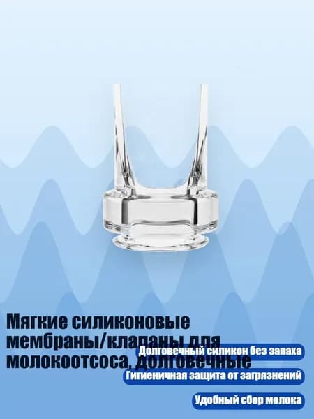 Мягкие силиконовые мембраны/клапаны для молокоотсоса, долговечные, B