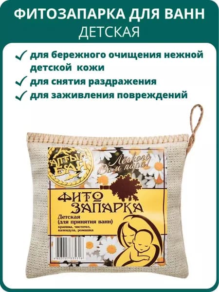 Фитозапарка для принятия ванн Детская, 30 г