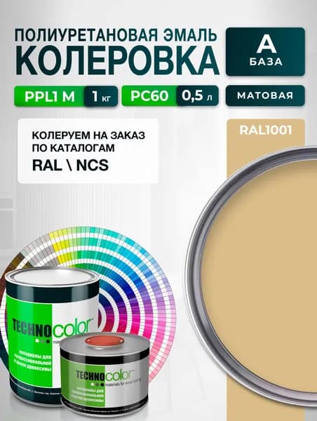 Эмаль для мебели полиуретановая колеровка на заказ