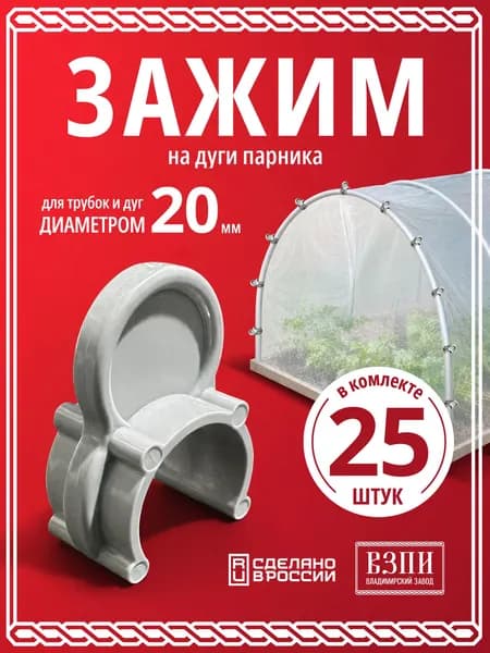 Клипса-зажим для дуг парника. цв: серый