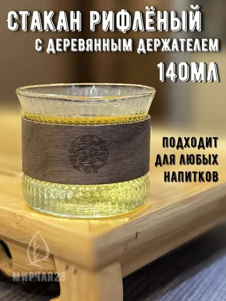 Чашка для чая стеклянная