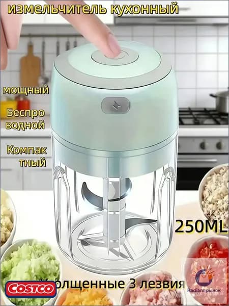 Электрический измельчитель 250мл USB
