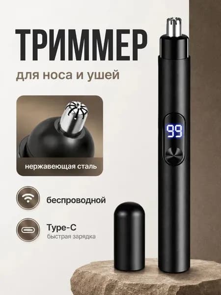 Триммер для носа и ушей BEA9783@#ZDFZ9410-IM, кол-во насадок 1