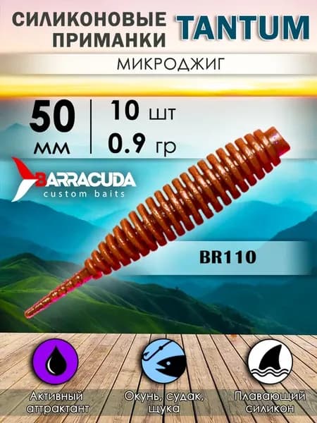 Рыболовные приманки на окуня Tantum 2'' 5см BR110 - 10шт