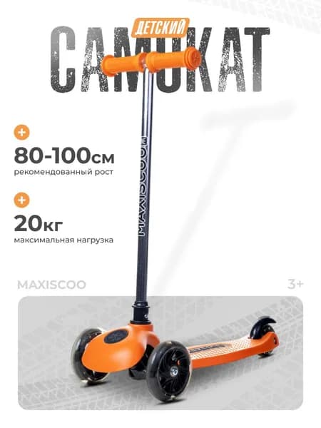 Самокат детский трехколесный One