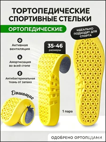 Стельки для обуви 2 шт