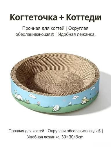Круглая когтеточка для кошек 30309 см, картонная лежанка для кошек