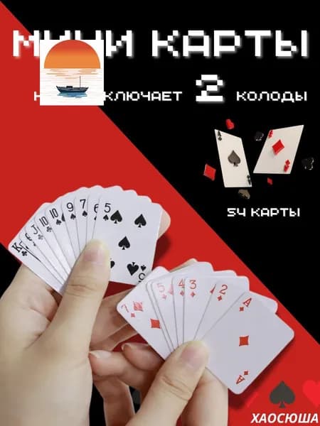 Набор из двух колод мини-игральных карт