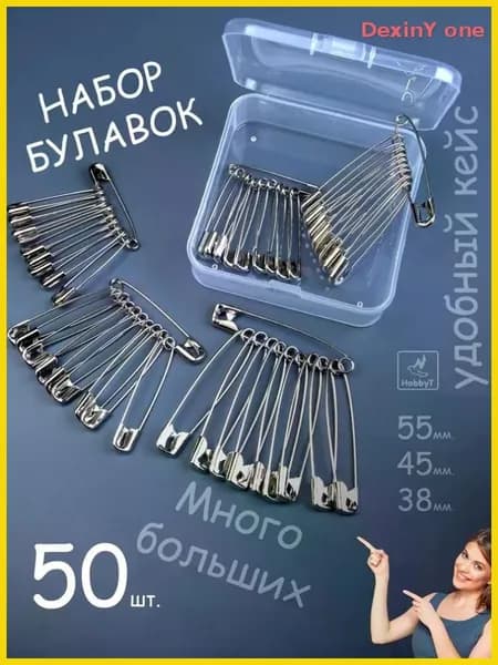 Булавка, 50 шт.
