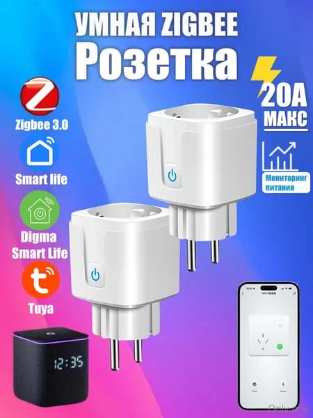 2шт Умная розетка ZigBee 3.0 EU 20A с Алисой, таймер и мониторинг