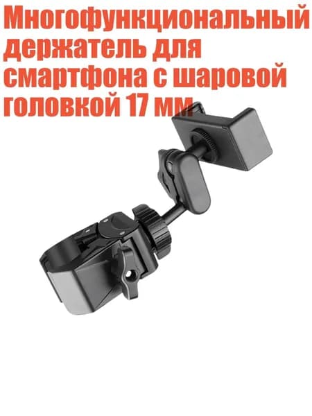 Держатель фотофона, разноцветный