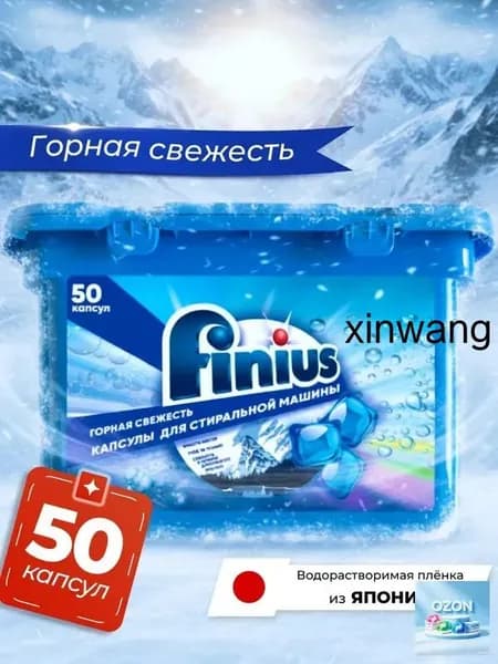 Капсулы для стирки белья с кондиционером 50 шт