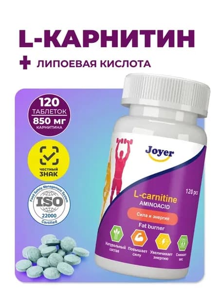 L-карнитин жиросжигатель для похудения таблетки