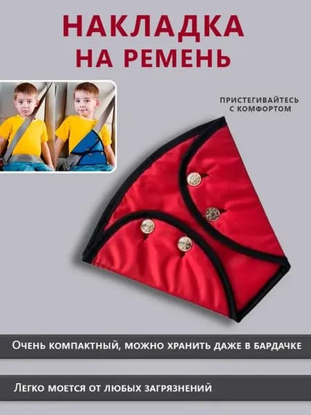Фиксатор накладка на ремень безопасности