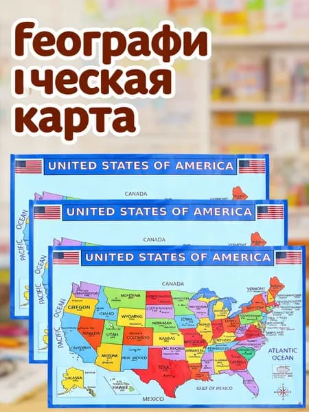 Настенная карта