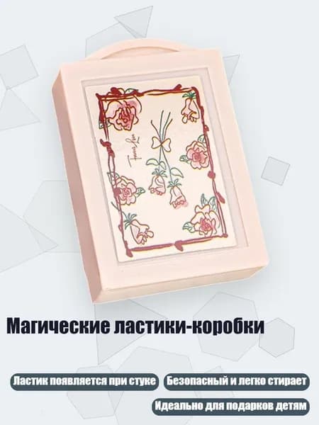 Магические ластики-коробки, - Дата розы