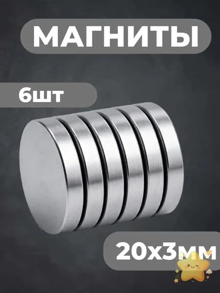 Магниты канцелярские 20х3 мм 6 шт