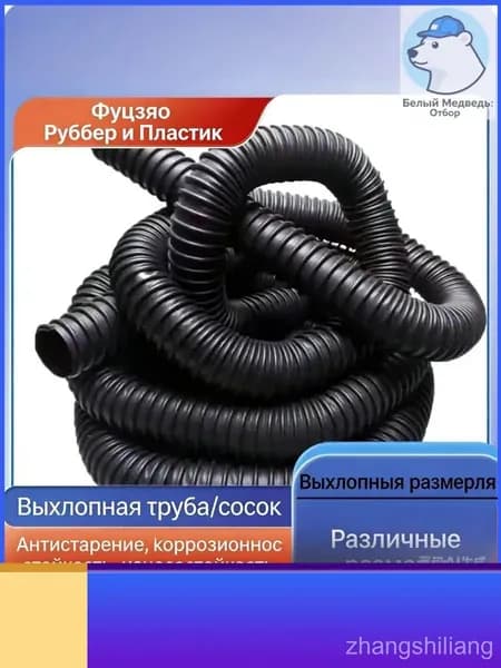 Автомобильный гибкий шланг для выхлопных газов, Внутренний диаметр 75 мм, Длина 1 м, Черный