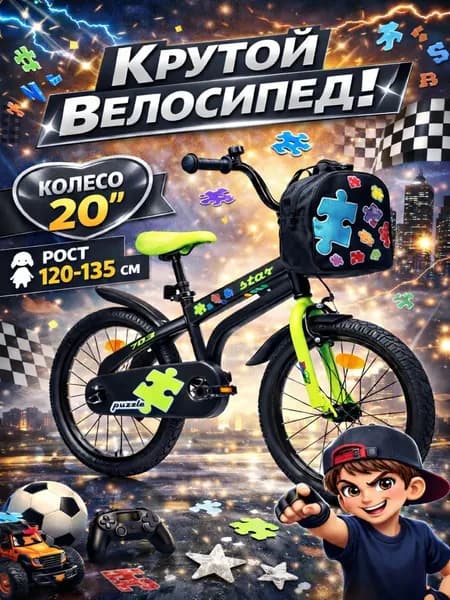 Велосипед детский 703-20" STAR / чёрный / на рост: 115-130 см или от 6 до 11 лет