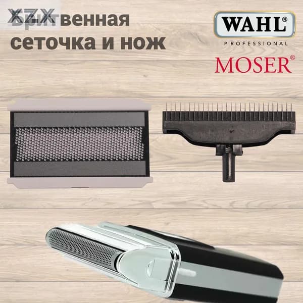 Электробритва Бритвенная сетка с режущей головкой Moser 3615/ Wahl 3615, серебристый