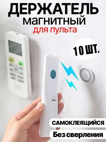 Стойка для хранения магнитов с дистанционным управлением