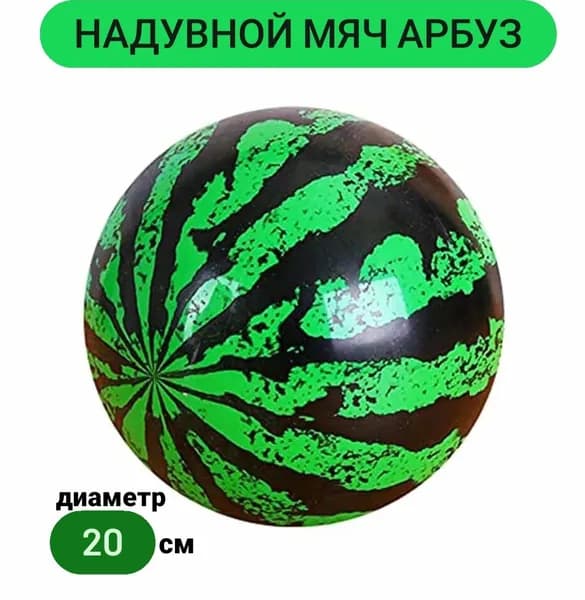 Мяч для детей, 1 шт