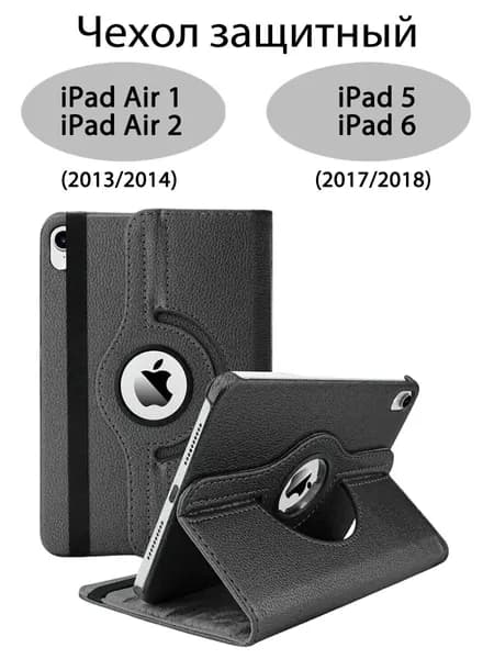 Чехол для Apple iPad 5/6 поколения (2017/2018), Эпл Айпад Air 1, Аир 2 поколения (2013/2014), трансформируется в подставку