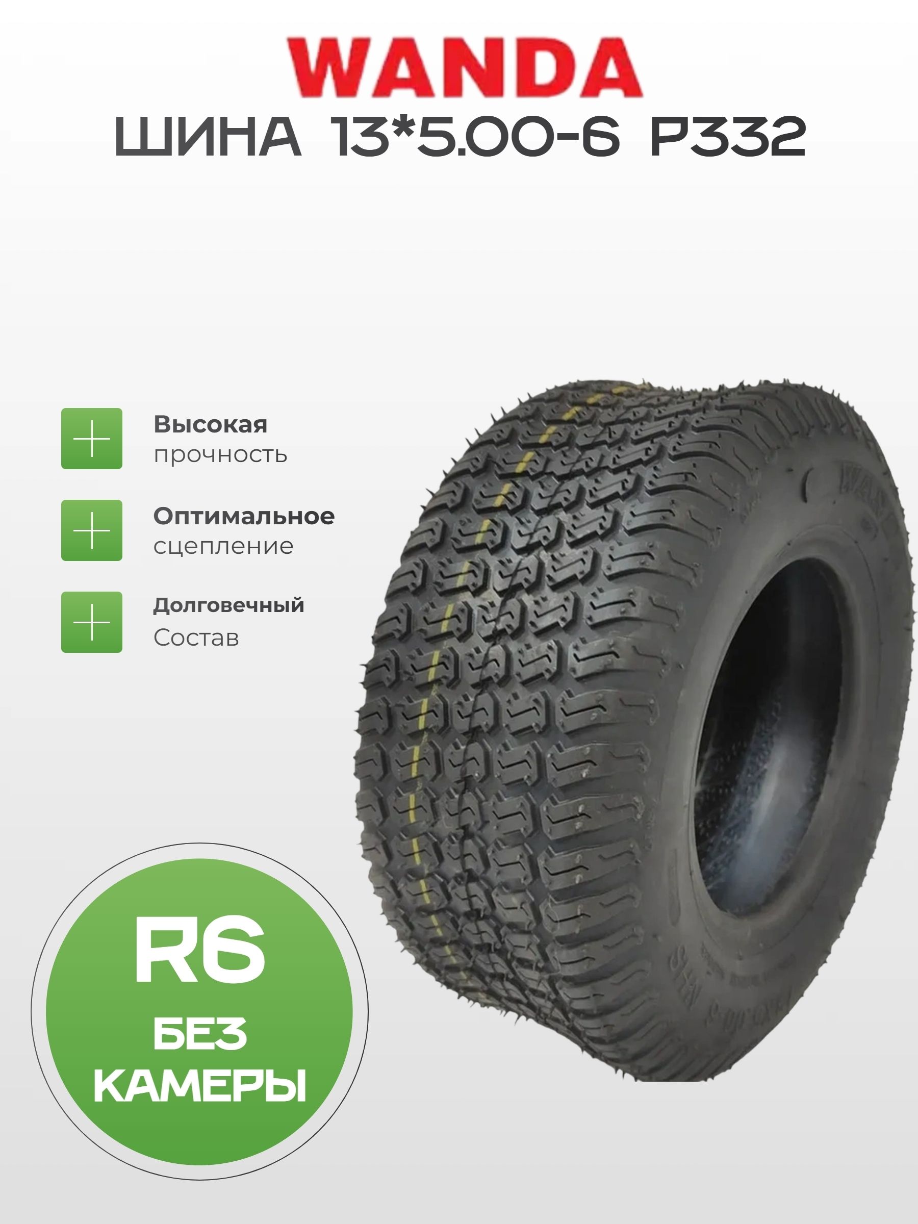 WANDA P332 Мотошины  13/R6 100 N Front/Rear