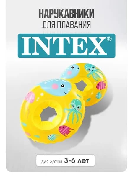 Нарукавники для плавания 27х25 см