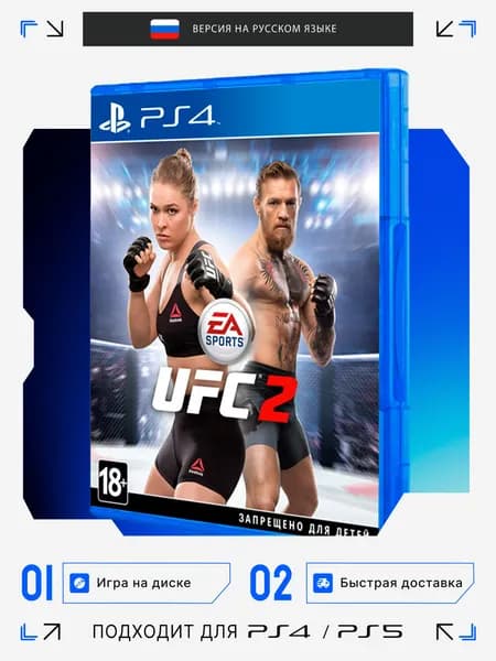 Игра для PS4 UFC 2 игра на диске (PlayStation 4, Русская версия)