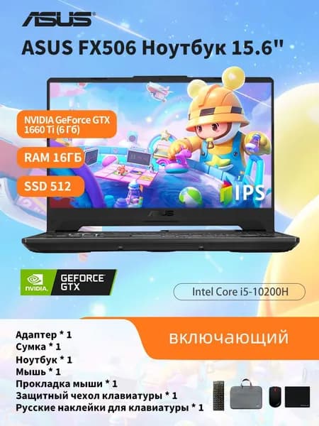 ASUS ASUS FX506 Игровой ноутбук 15.6", Intel Core i5-10200H, RAM 16 ГБ, SSD 512 ГБ, NVIDIA GeForce GTX 1660 Ti (6 Гб), Windows Pro, Английская раскладка