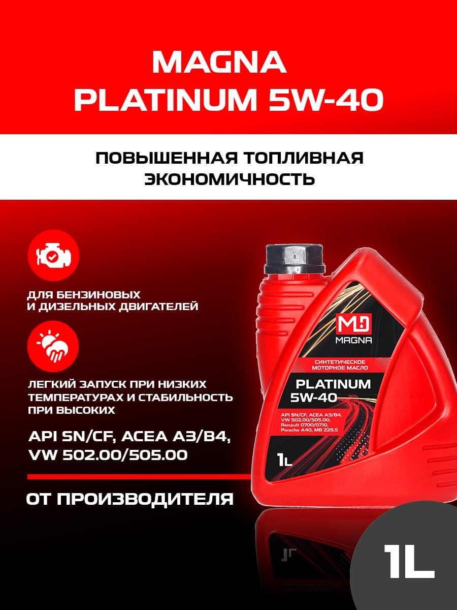 MAGNA PLATINUM 5W-40 5W-40 Масло моторное, Синтетическое, 1 л