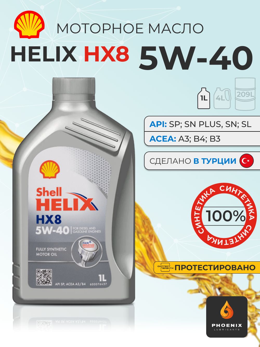 Shell HELIX HX8 SYNTHETIC 5W-40 Масло моторное, Синтетическое, 1 л