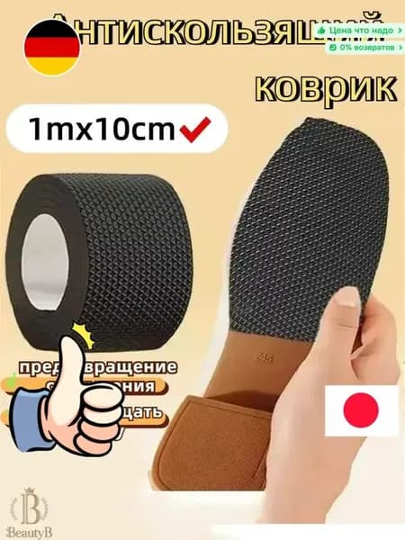Наклейки противоскользящие на подошву 1 шт