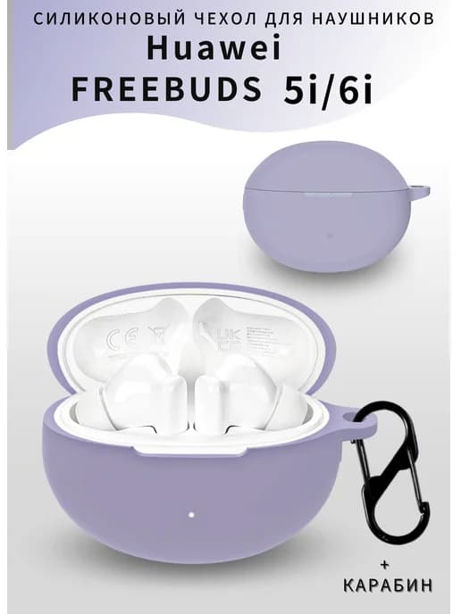 Чехол для наушников Huawei Freebuds 5i, Huawei Freebuds 6i