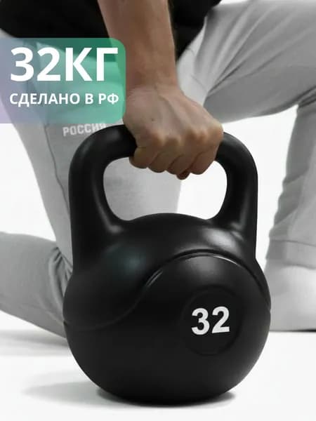 Гиря 32 кг