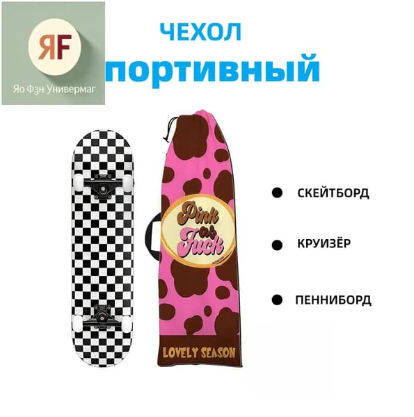 Чехол для спортивного инвентаря, объем: 14 л