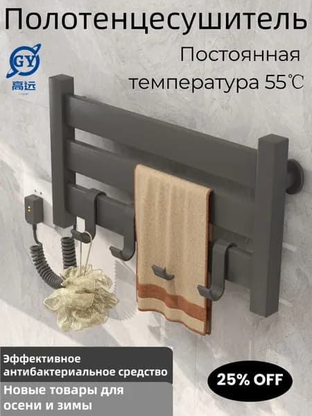 GAOYUAN Полотенцесушитель Электрический 300мм 101мм форма Лесенка